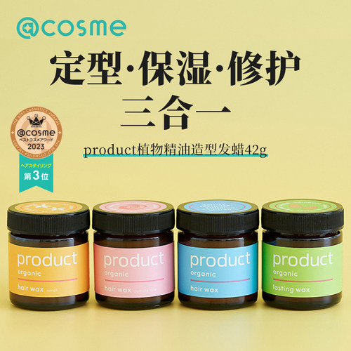 日本进口保湿定型发蜡发泥