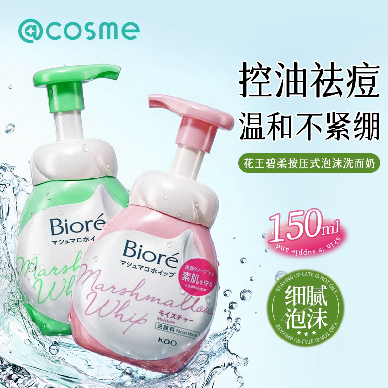 日本KAO花王Biore/碧柔保湿洗面奶洁面乳清洁控油祛痘大容量150ml