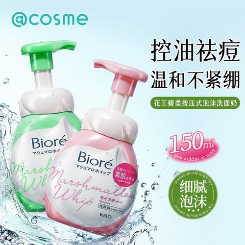 日本KAO花王Biore碧柔保湿洗面奶
