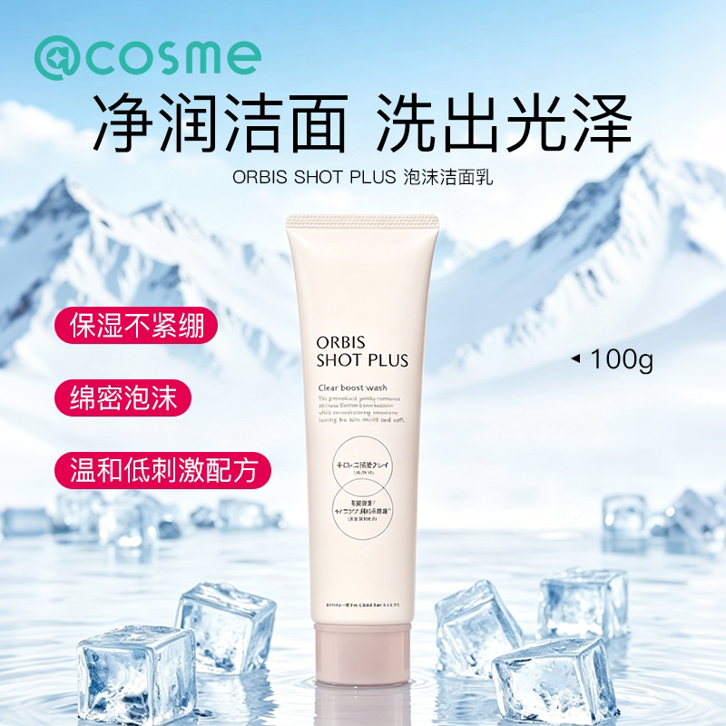 日本ORBIS/奥蜜思浓密泡沫洗面奶女深层清洁毛孔洁面乳官方正品