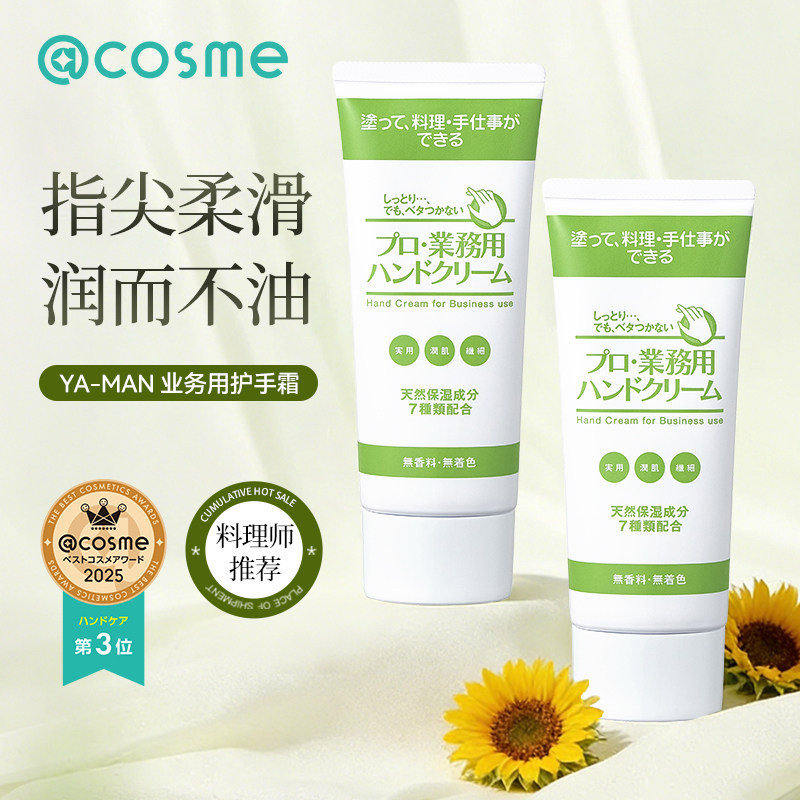 日本YA-MAN护手霜业务用商务用天然保湿补水指尖柔滑润而不油正品