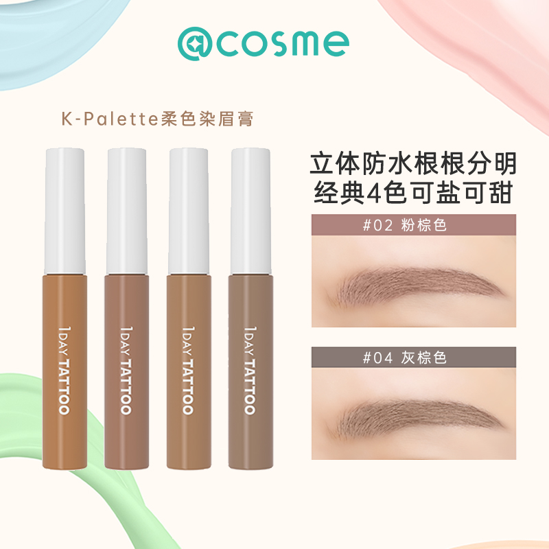 日本K-Palette柔色染眉膏女浅色立体自然持久防水不脱色野生眉