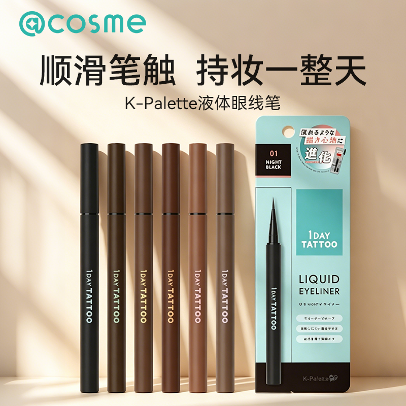 K－Palette眼线液笔持久自然细线条多色1DAY TATTOO 液体眼线笔