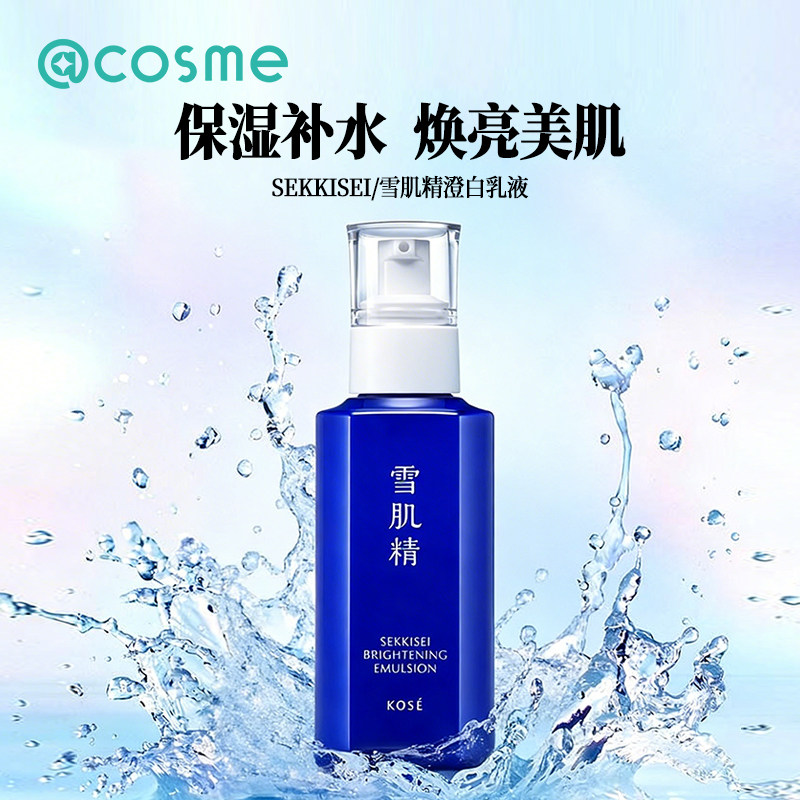 日本雪肌精/SEKKISEI经典保湿乳液收缩毛孔深层补水锁水滋润肌肤
