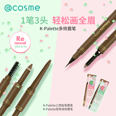 日本正品K-Palette自然液体眉笔女铅笔纤细防水不易掉色适合新手