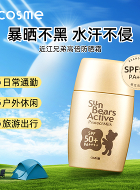 日本OMI近江兄弟高倍防晒霜军训必备快速成膜清爽不油腻防水隔离