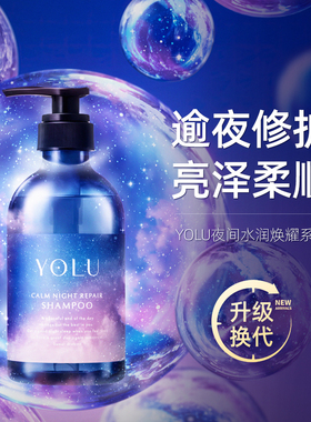 日本YOLU夜间密集修复洗发水护发素改善毛躁保湿控油去屑25年新款