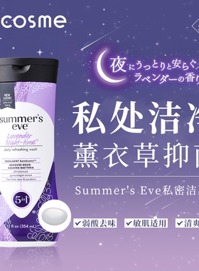 夏依eve女性私处洗护液护理液清爽洁净去味洁阴洗液薰衣草留香