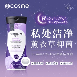 夏依eve女性私处洗护液护理液清爽洁净去味洁阴洗液薰衣草留香