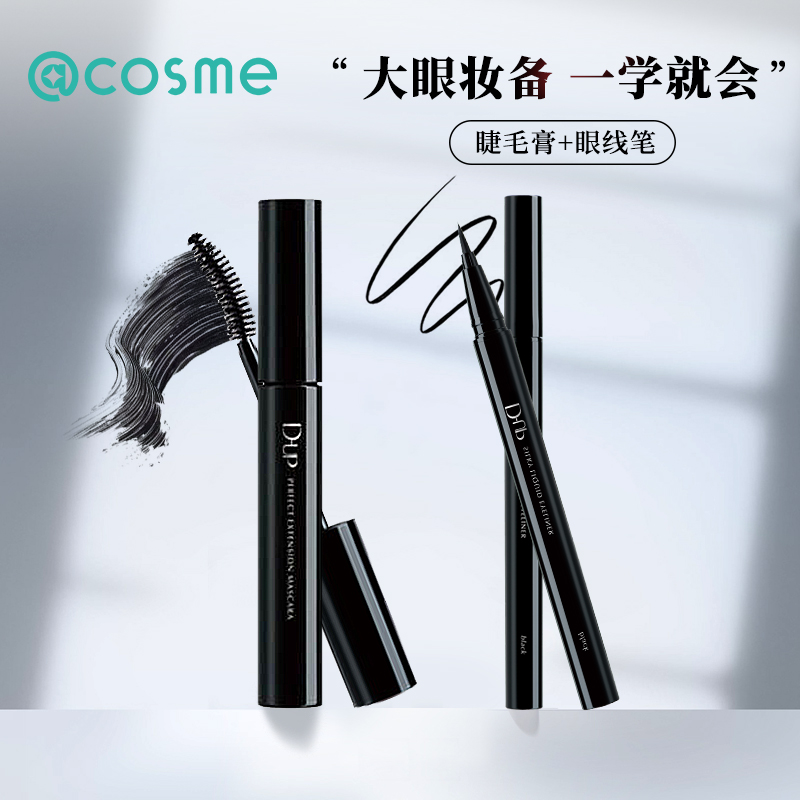 日本dup化妆刷专用+防脱妆卷翘