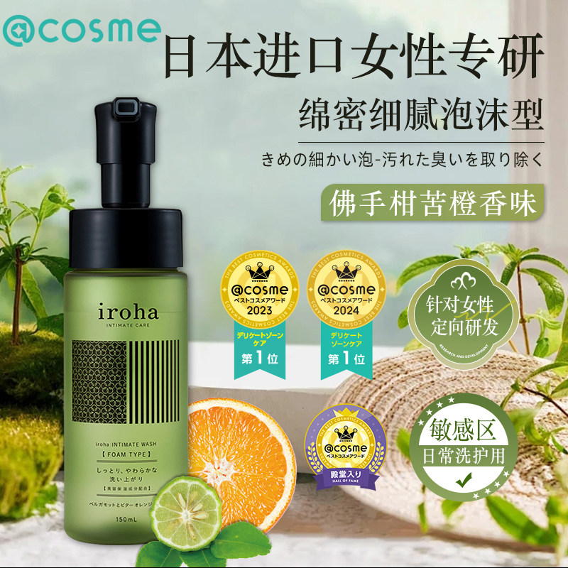日本进口iroha女性私处护理液清洗液泡沫型女士私处外阴清洁护理,洗护清洁剂/卫生巾/纸/香薰,私处洗液,淘宝优惠券,粉丝福利购,淘宝优惠卷
