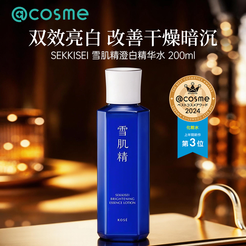 SEKKISEI/雪肌精化妆水精华乳爽肤水保湿焕亮收缩官方旗舰店cosme