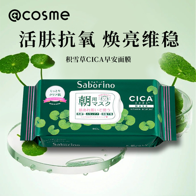 日本进口积雪草精华保湿补水面膜