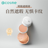 部分临期 Meiko 明艳遮瑕膏自然遮痘印黑眼圈湿粉饼粉底膏细腻