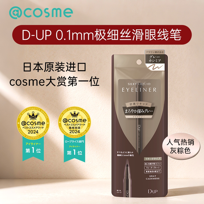 DUP眼线笔防水耐汗眼线液纤细持久不晕染官方旗舰店cosme日本正品