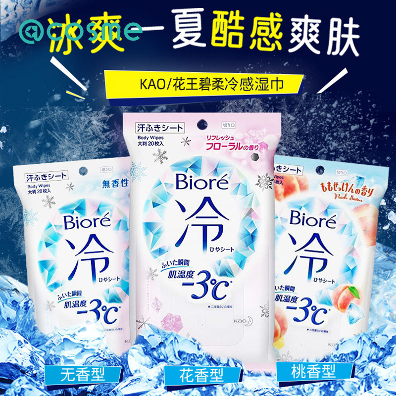 日本花王biore碧柔冷感湿巾夏季降温擦汗凉感清凉止汗降温冰巾