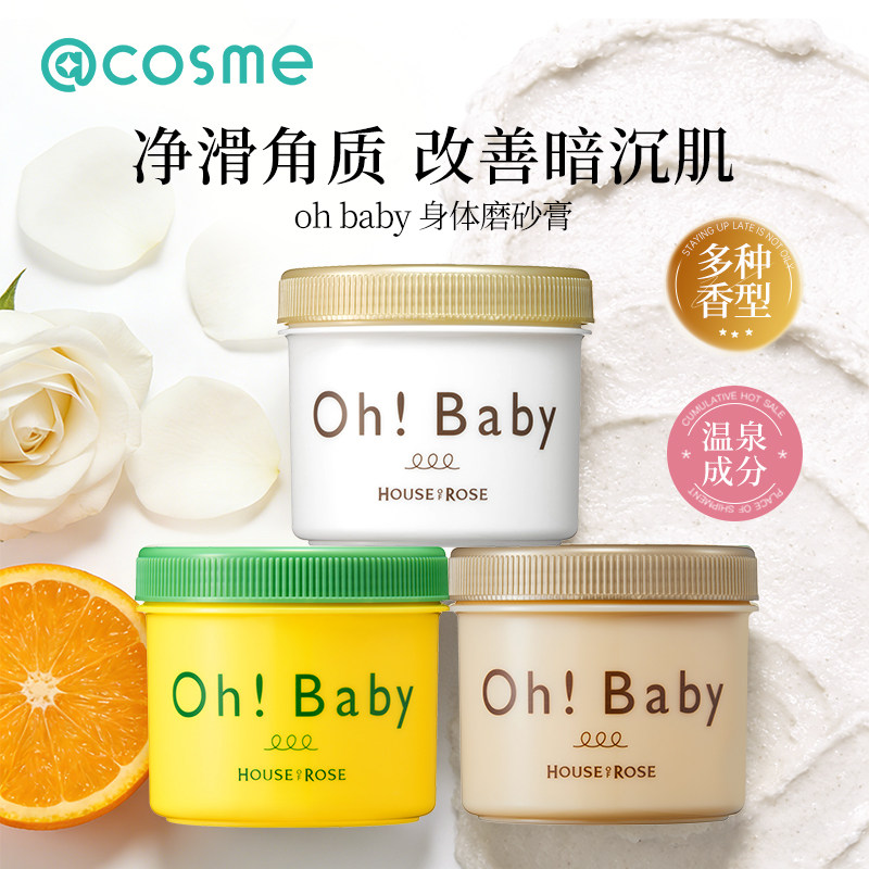日本oh baby身体磨砂膏全身去死皮角质关节去黑嫩白沐浴2026热卖