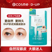 日本DUP双眼皮胶水ORISHIKI折式 隐形神器自然持久 4ml