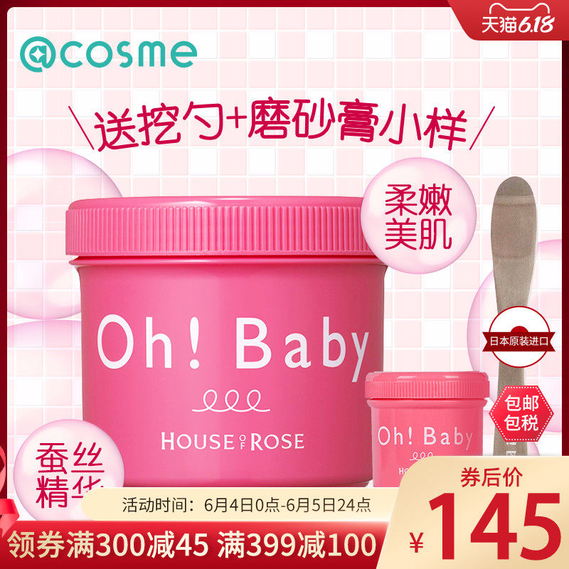 【跨境转运】cosme殿堂oh baby身体磨砂膏去角质570g 赠挖勺+小样