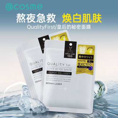 皇后的秘密熬夜急救面膜