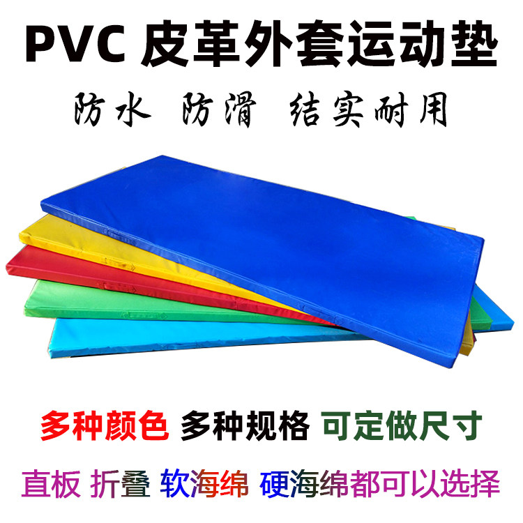 体操垫奥帆达pvc皮革海绵垫图片