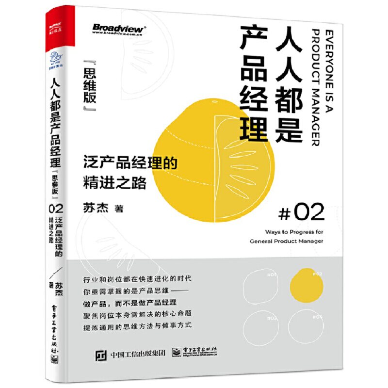 人人都是产品经理(思维版)泛产品经理的精进之路互联网运营书籍用户需求转化为产品功能产品周期运营推广策略_虎窝淘