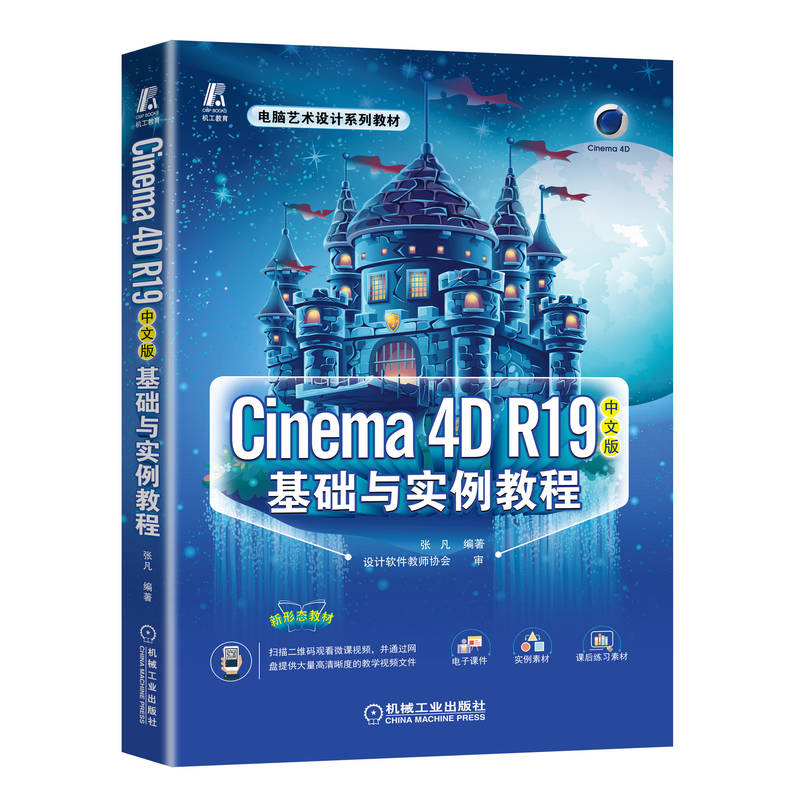 Cinema 4D R19