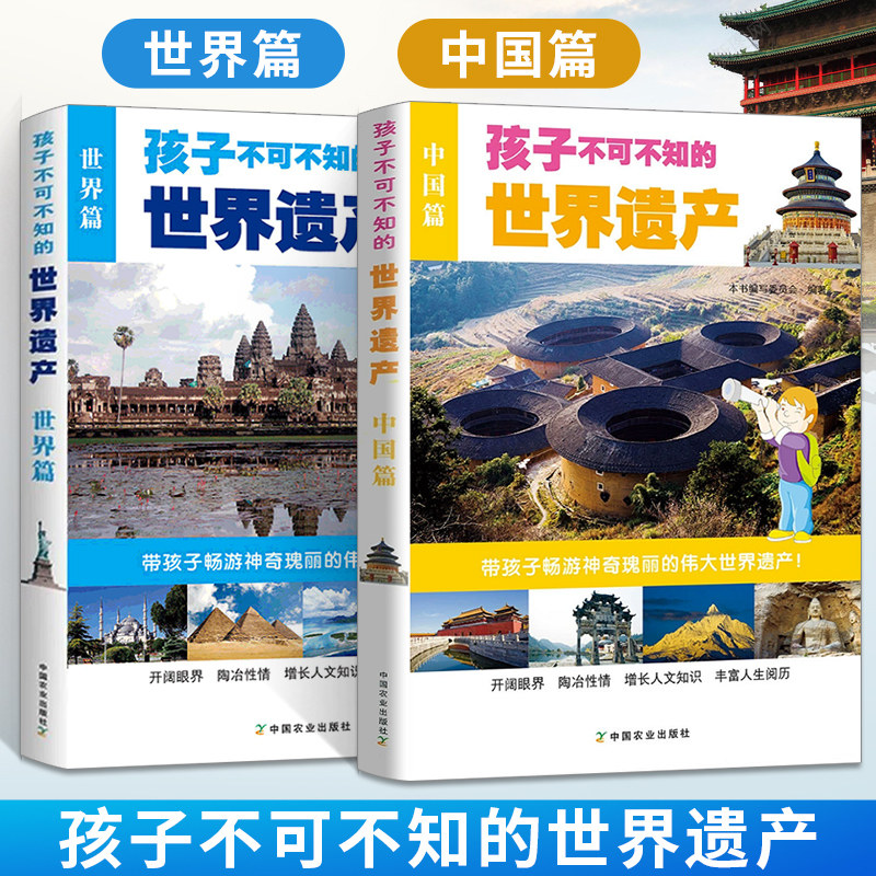 正版孩子不可不知的世界遗产中国篇 中国世界文化遗产长城颐和园中小学课外阅读教辅图书少儿科普古城区与古村中国文化遗产图