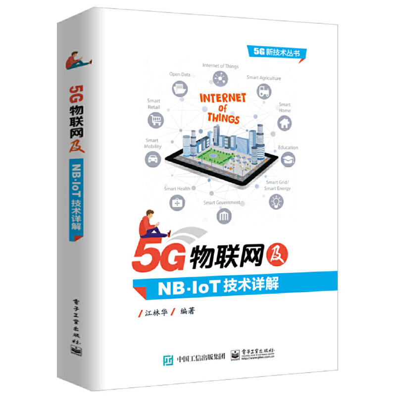 5G物联网及NB-IoT技术详解 计算机程序员零基础入门自学物理层原理数据传输模式教程书学习网络系统开发测试软件调试设计模式书籍怎么看?