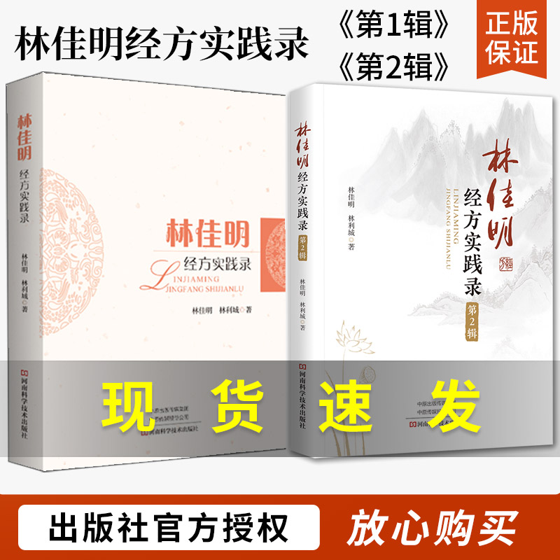 中医临床经方实践医案