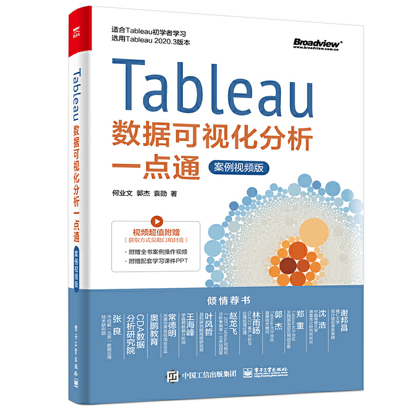 tableau电子工业出版社
