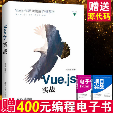 Vue.js实战 尤雨溪作序马骥 justjavac梁灏vue项目开发实战 JavaScript web前端开发书籍 计算机程序设计编程入门零基础自学教程书