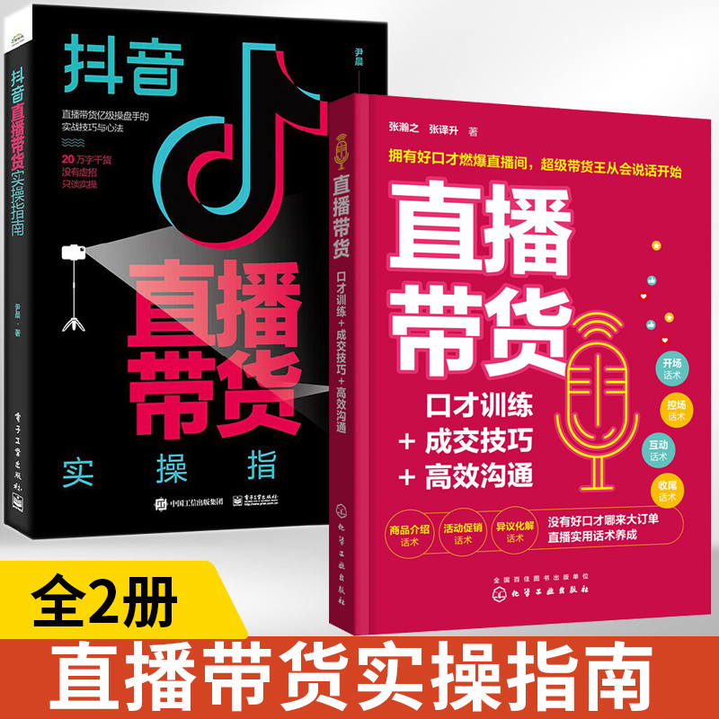 主播商品卖点成交技巧