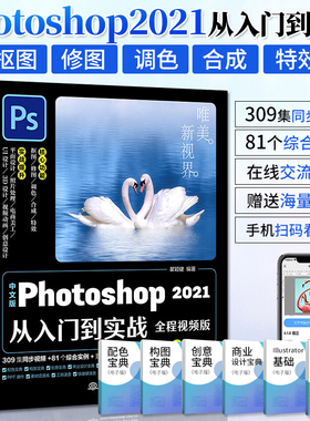 ps教程书籍零基础自学 中文版Photoshop2021从入门到实战 全套2册ps书从入门到精通pscc软件淘宝美工修图教材平面设计图形图像处理