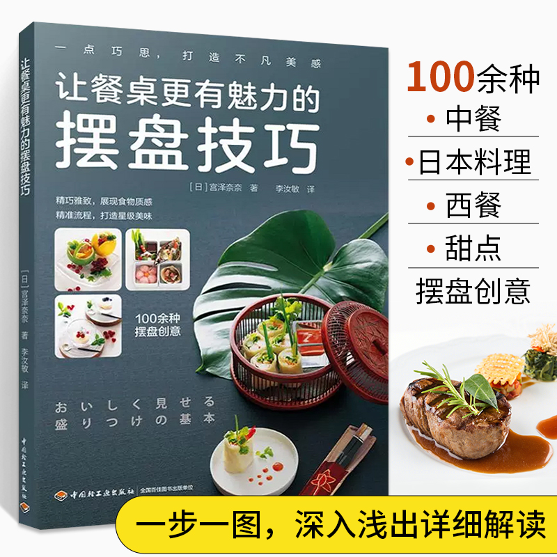 让餐桌更有魅力的摆盘技巧