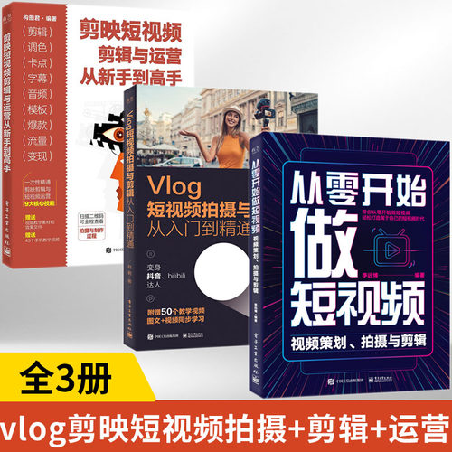 视频策划、拍摄与剪辑