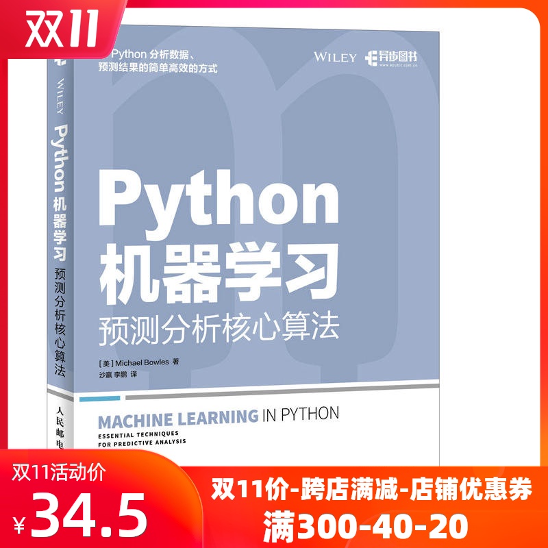Python机器学习预测分析核心算法 深度学习入门基于python机器 人工智能神经网络自然语言处理风变编程代码算法与应用基础理论引导在类目 书籍/杂志/报纸, 计算机/网络, 程序设计（新）中 - 来自Buy2taobao.com提供专业的淘宝代购服务