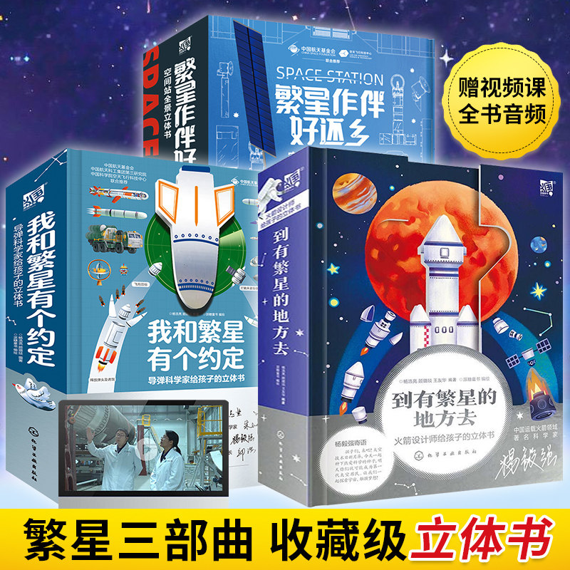 到有繁星的地方去+我和
