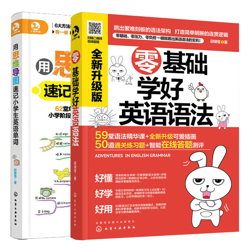 零基础学好英语语法+用思维导图 速记零基础入门自学书籍英语单词记背神器词汇初学速记高效教材大全英语辅导口袋书英语语法大全