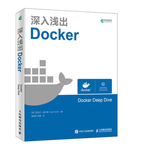 深入浅出Docker Docker入门教程书籍 Docker原理与实践应用  Docker技术入门与实战Docker构建与操作运维使用手册