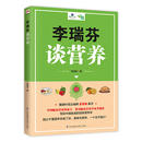 养生食品减肥食物食谱营养师书籍膳食指南食疗健康饮食健身降血糖每日搭配养胃胃病调理脾胃虚弱中医营养餐养气血书 李瑞芬谈营养