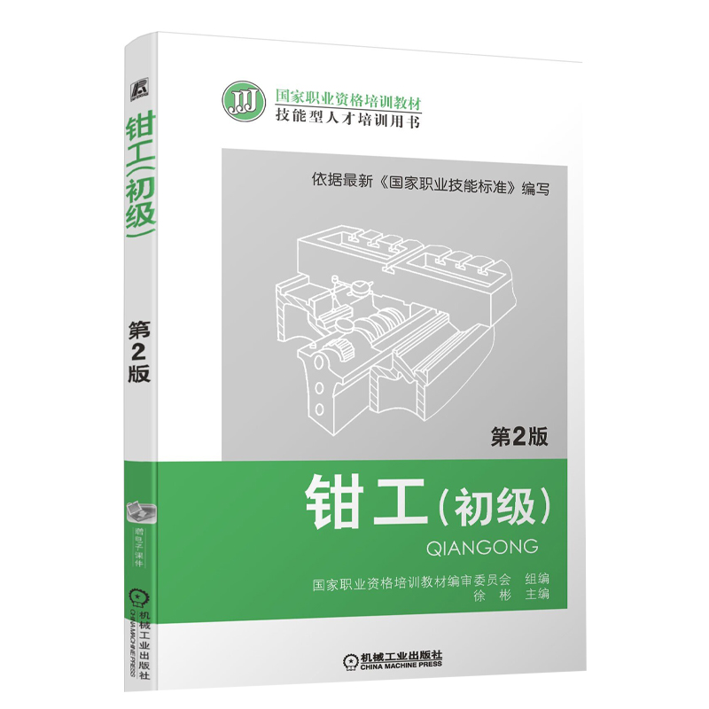 钳工初级操作技能培训教程专业