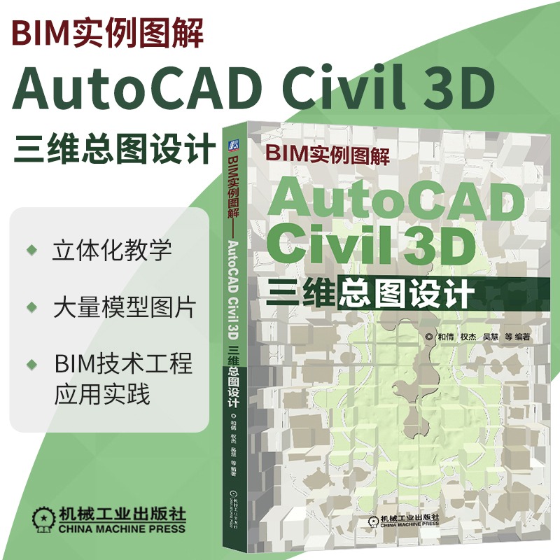 bim实例图解AutoCADCivil
