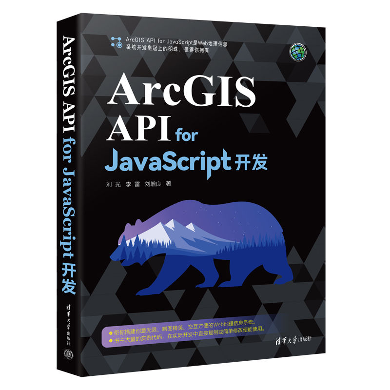 ArcGIS API for JavaScript开发教程 电脑计算机编程信息系统软件自学书籍Web GIS应用程序快速开发教材web前端开发js程序设计书
