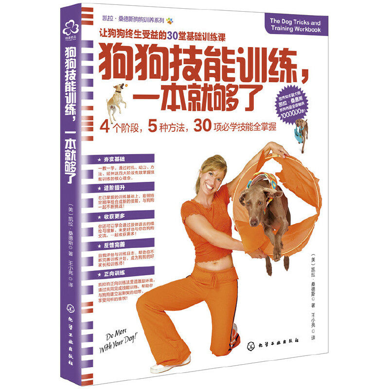 狗狗技能训练 一本就够了 养狗书籍训狗宠物大全训练狗狗的教程书养狗全套狗狗饲养喂养心理训练宠物狗行为纠正日常训练宠物食谱