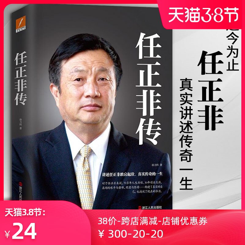 任正非全传 - 电子书下载 - 小不点搜索