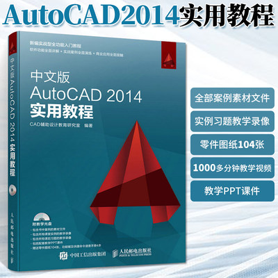 中文版autocad实用教程基础