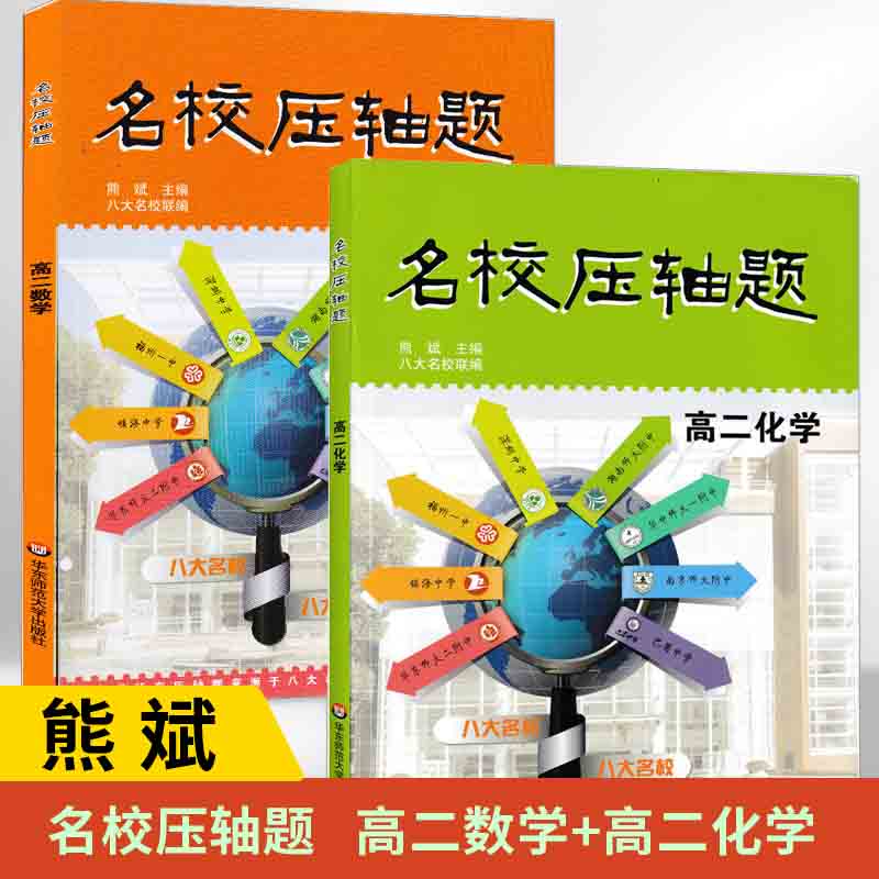 高二数学+高二化学