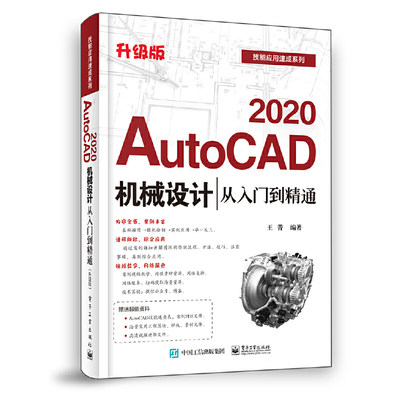 正版 AutoCAD 2020机械设计从入门到精通 升级版 cad零基础自学入门书籍 机械电气建筑制图技巧绘图软件基础教程书教学教材 中文版