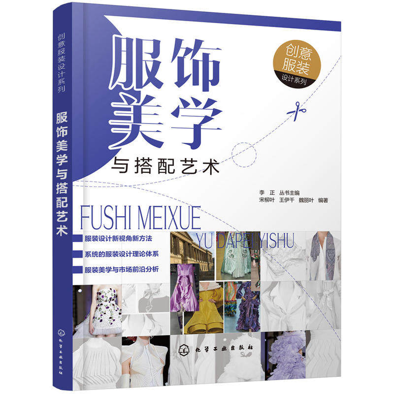 服饰服装搭配书籍时尚入门颜色陈列搭配书穿衣女装技巧穿搭极简流行